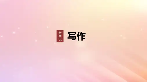 高考语文一轮复习板块九写作76掌握议论文结构导图高分式__借助导图形成思路课件