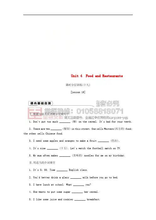 2018-2019学年七年级英语上册 Unit 4 Food and Restaurants Les