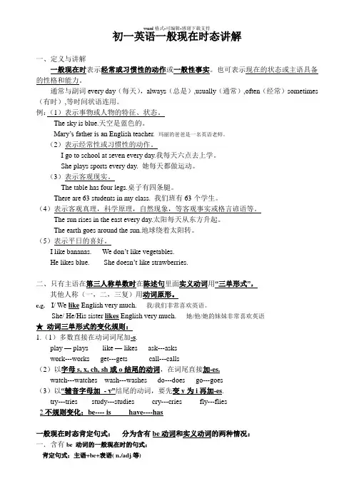初一英语一般现在时态讲解
