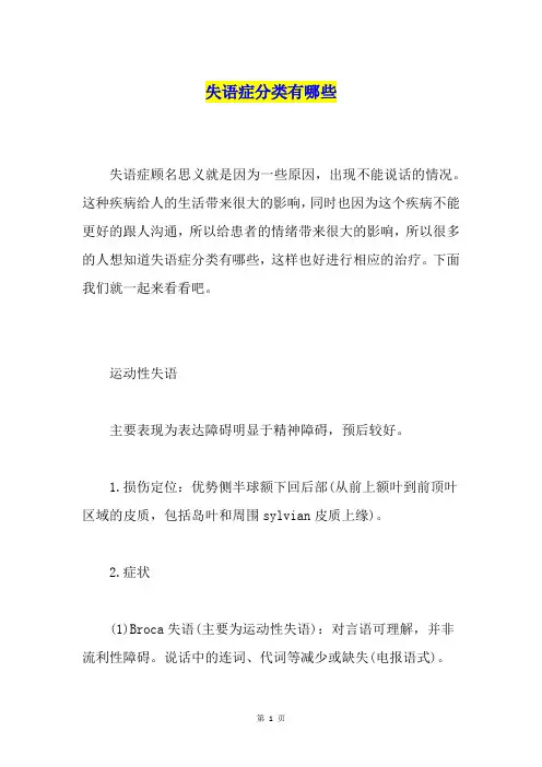 失语症分类有哪些