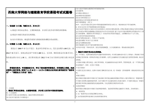 (0466)《金融理论与实务》大作业A含答案