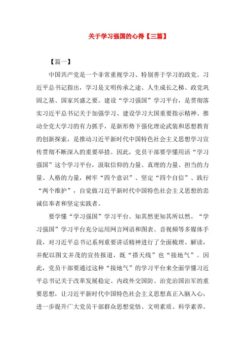 关于学习强国的心得【三篇】