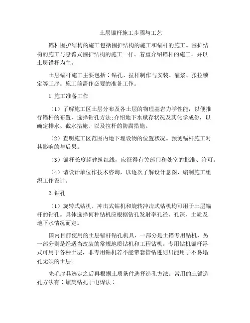 土层锚杆施工步骤与工艺