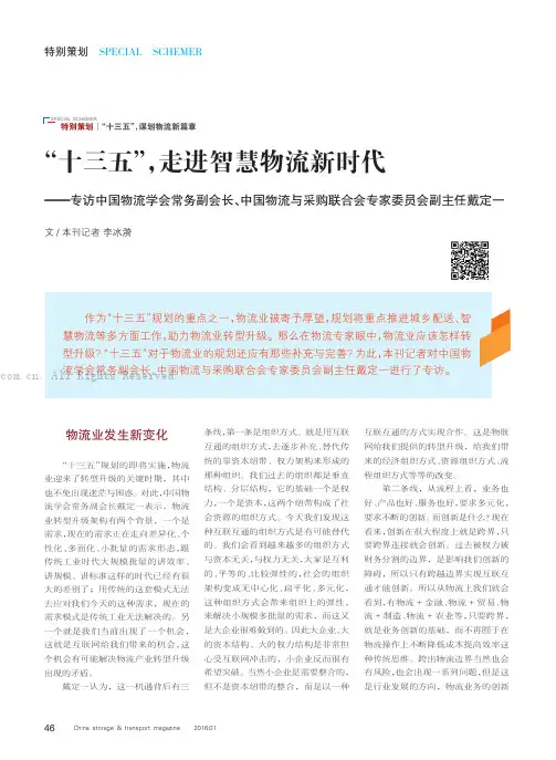 “十三五”，走进智慧物流新时代