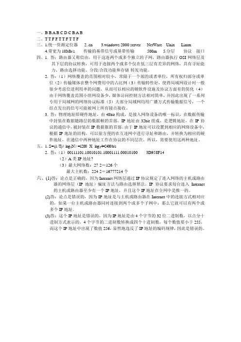 计算机网络技术期末试卷A答案