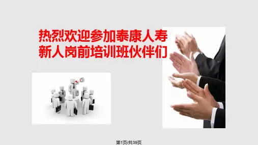 新人岗前培基础训班训前说明会PPT课件