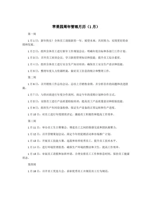 苹果园周年管理月历(1月)