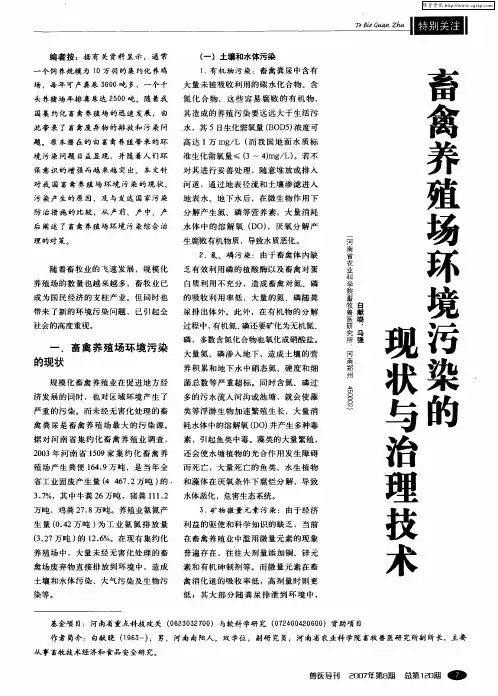 畜禽养殖场环境污染的现状与治理技术