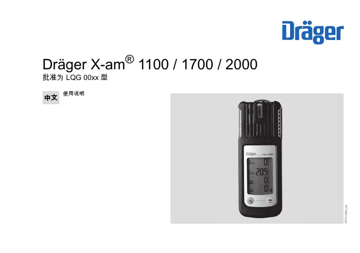 X-am 2000多种气体检测仪_使用说明书