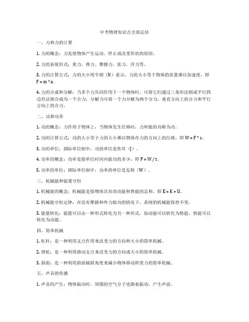 中考物理知识点全部总结