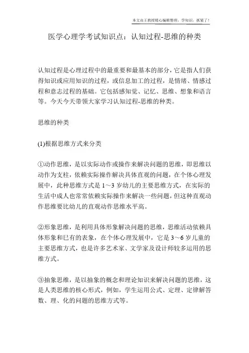 医学心理学考试知识点：认知过程-思维的种类