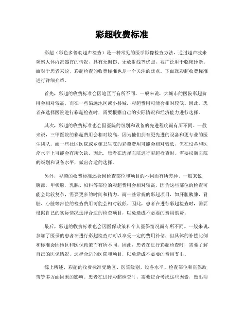 彩超收费标准