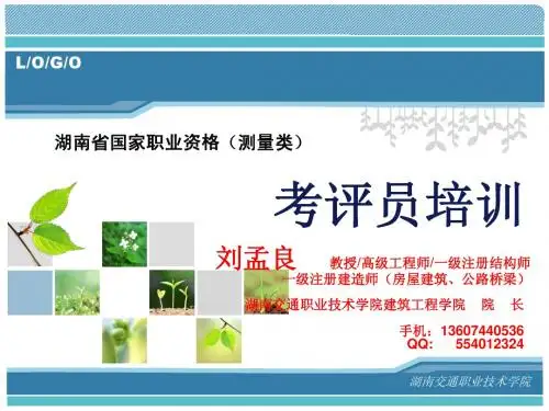 测量类考评员培训-授课版