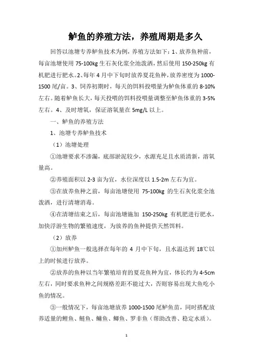 鲈鱼的养殖方法,养殖周期是多久