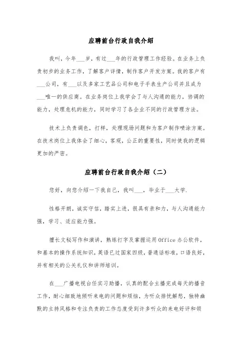 应聘前台行政自我介绍（四篇）
