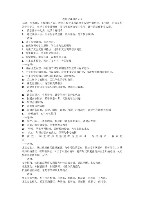 (完整版)教师评课用语大全