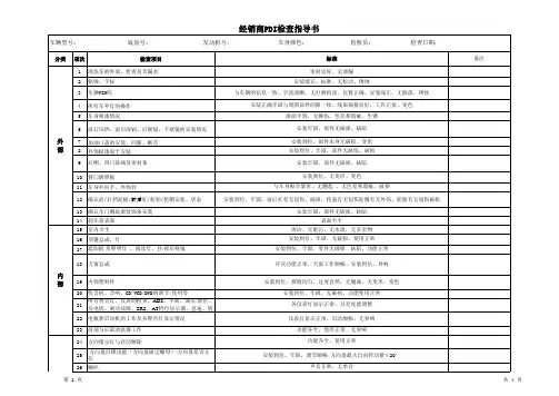 PDI检查指导书