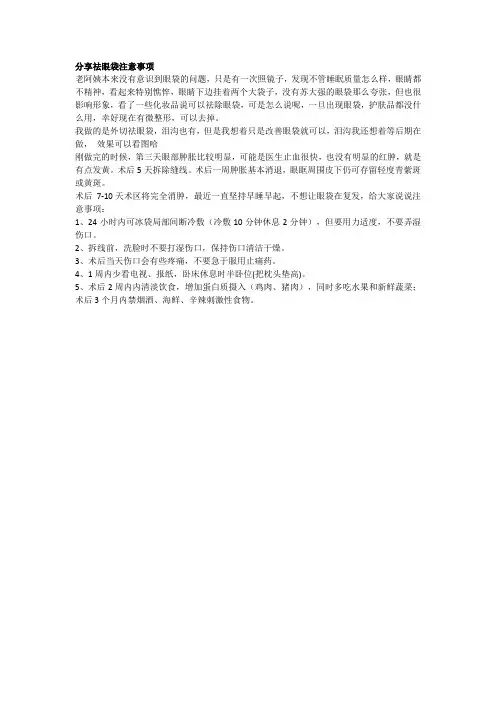 分享祛眼袋注意事项