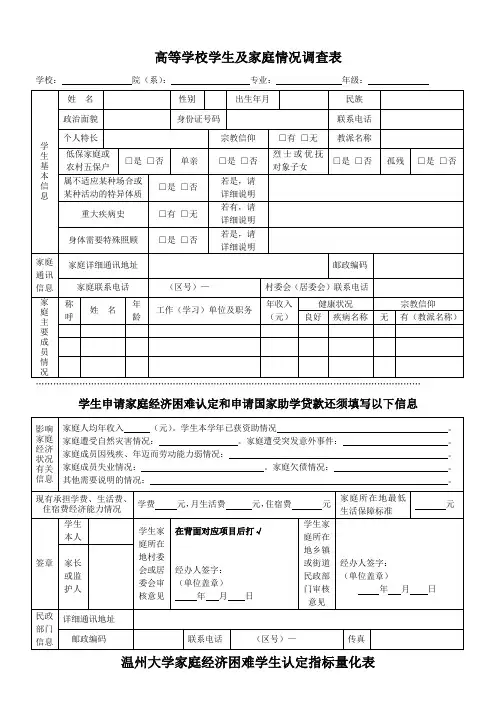 高等学校学生及家庭情况调查表