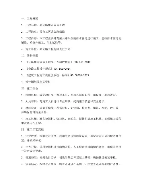 公路排水管道工程施工方案