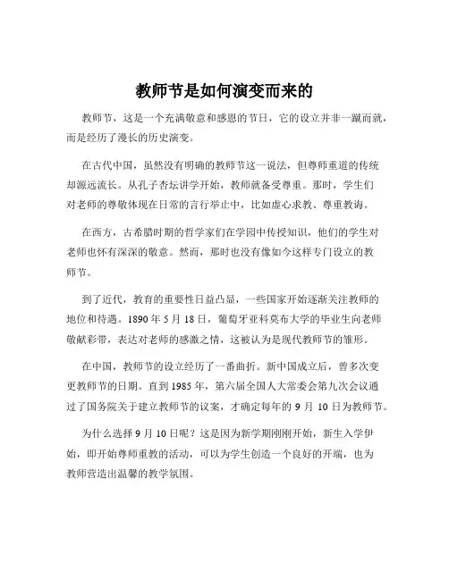 教师节是如何演变而来的