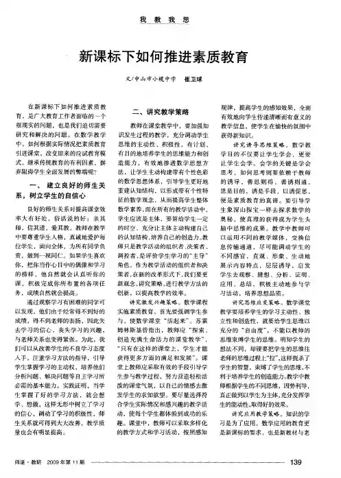 新课标下如何推进素质教育