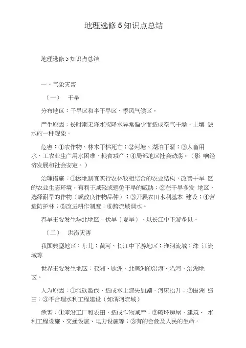 地理选修5知识点总结