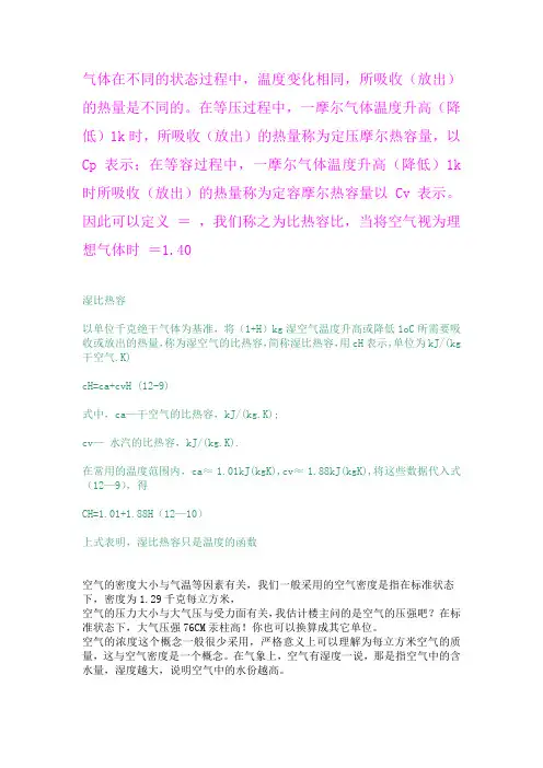 空气的比热容