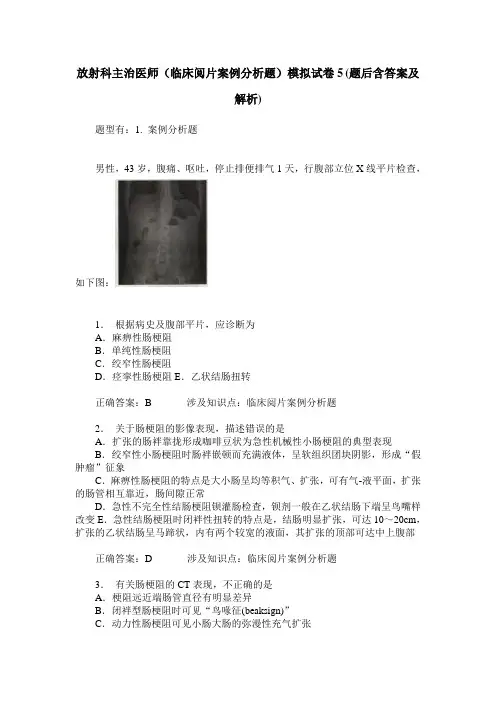 放射科主治医师(临床阅片案例分析题)模拟试卷5(题后含答案及解析)