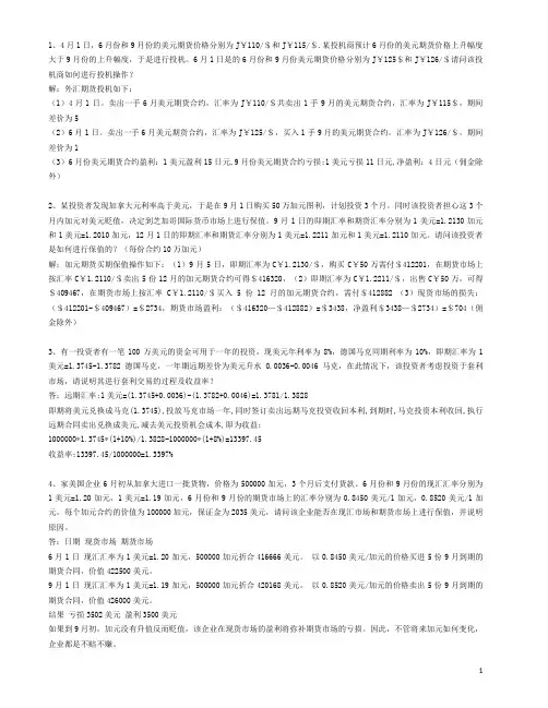 计算题--国际金融