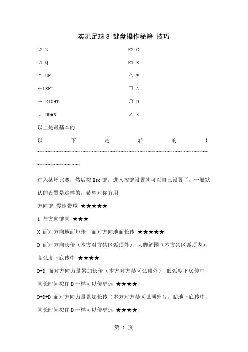 实况足球8键盘操作秘籍共13页文档
