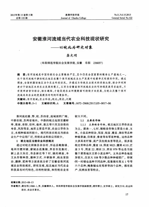 安徽淮河流域当代农业科技现状研究——以皖北为研究对象