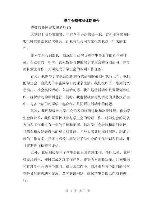 学生会副部长述职报告