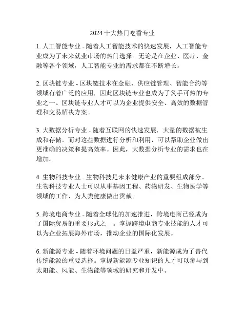 2024十大热门吃香专业