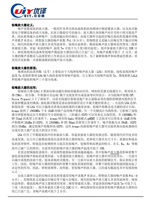 低噪放大器的原理应用及其常用规格
