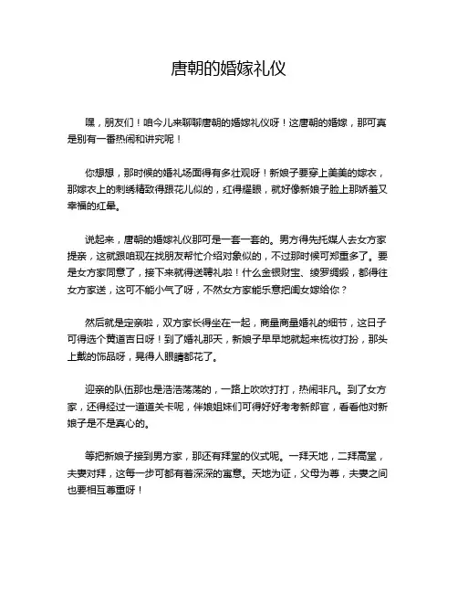 唐朝的婚嫁礼仪