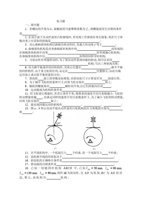 机械原理复习题