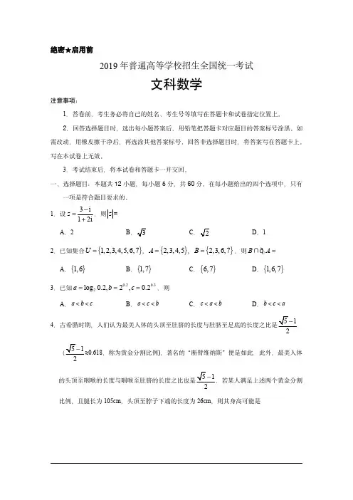  2019年山东高考文科数学真题及答案