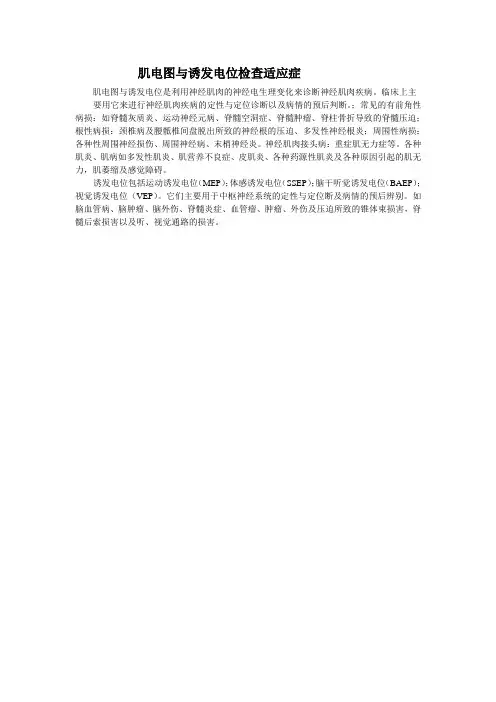 肌电图与诱发电位检查适应症