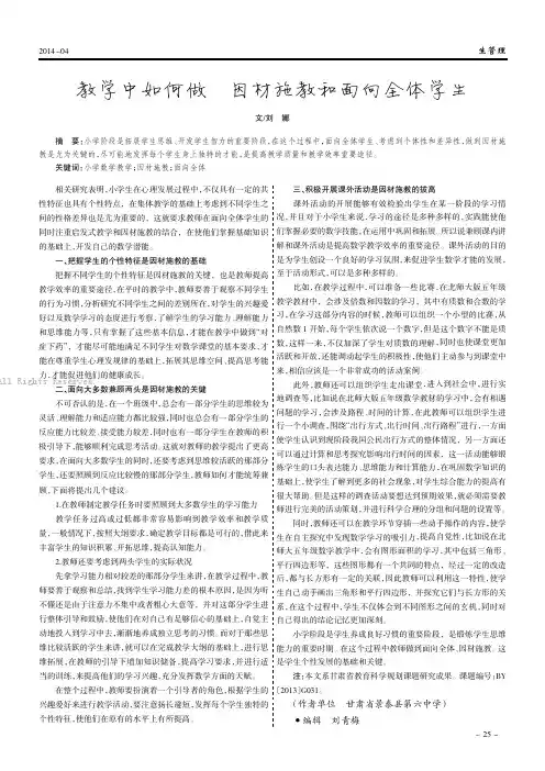 教学中如何做到因材施教和面向全体学生
