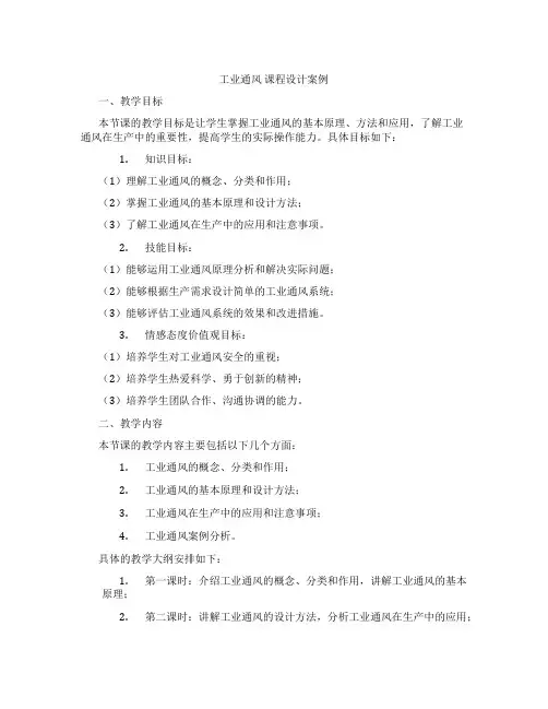 工业通风课程设计案例