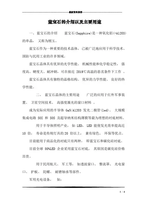 蓝宝石的介绍以及主要用途
