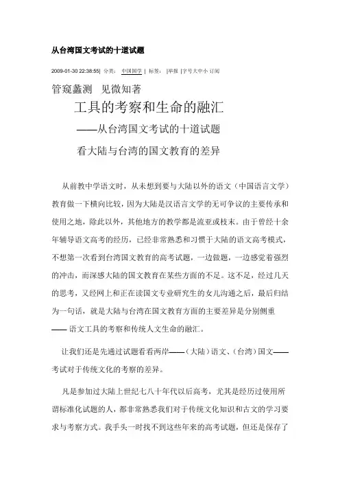 台湾考题与中国考题的区别