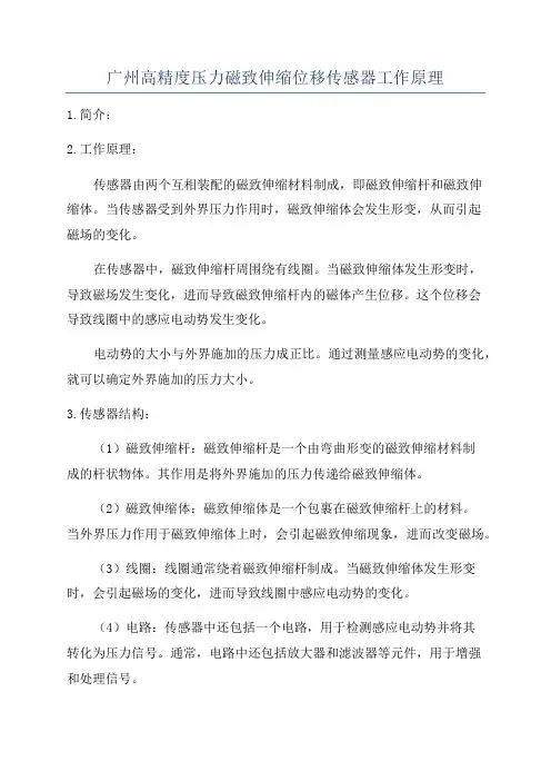广州高精度压力磁致伸缩位移传感器工作原理
