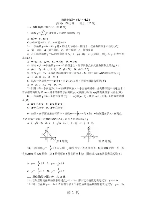 北师大版八年级上册数学同步练习：阶段测试一