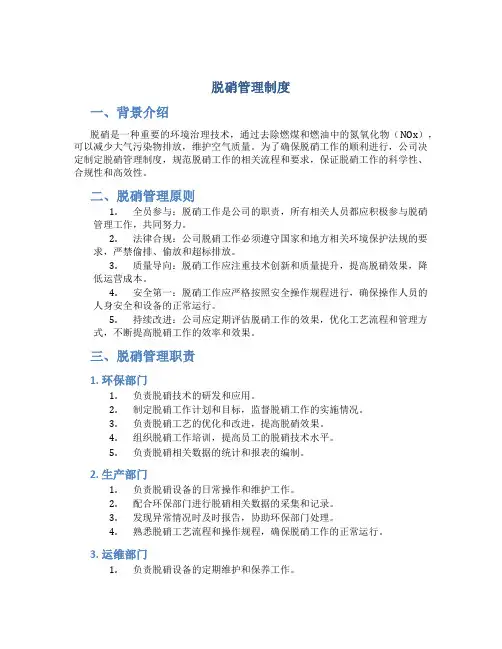 脱硝管理制度