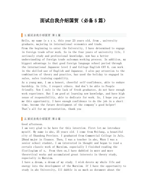 面试自我介绍国贸(必备5篇)