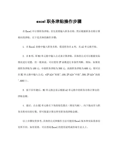 excel职务津贴操作步骤