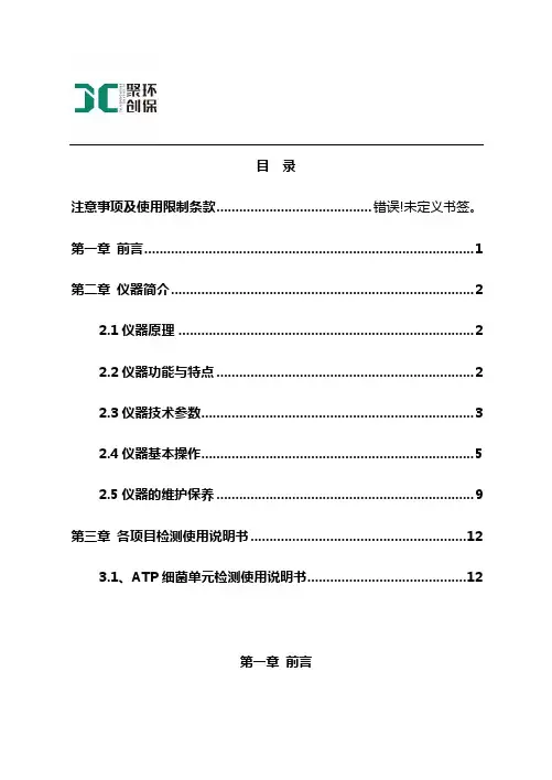 JC-T306ATP荧光检测仪具体的使用操作