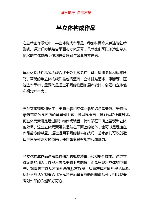 半立体构成作品